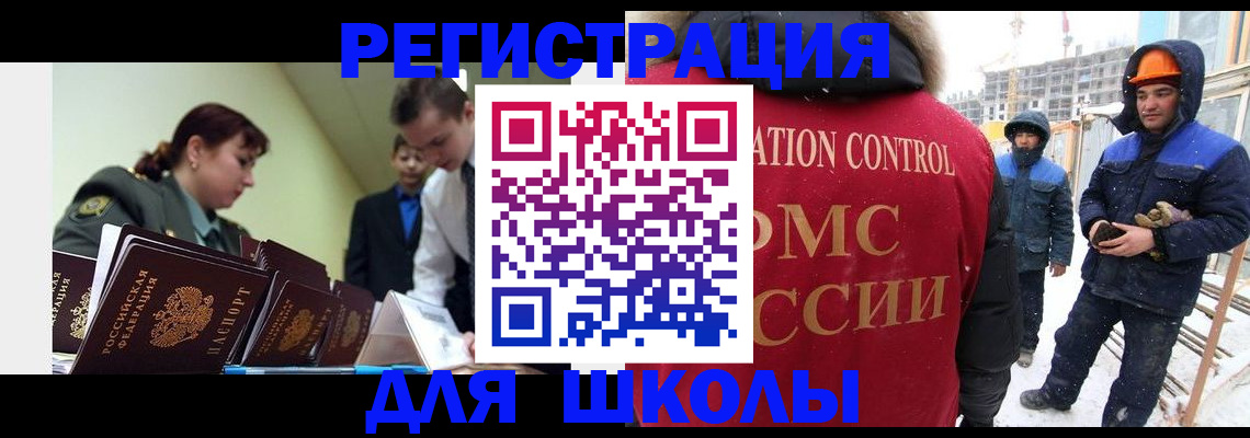 миграционный учет в Солнечногорске