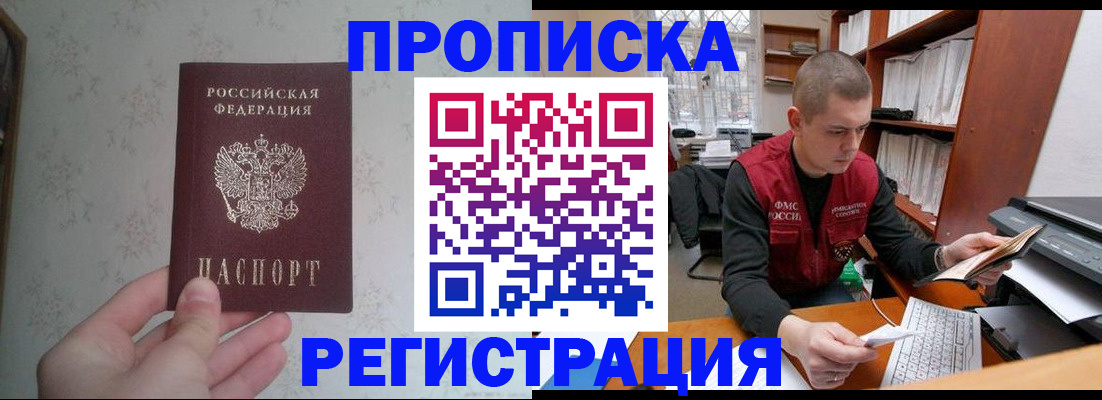 прописка в Солнечногорске