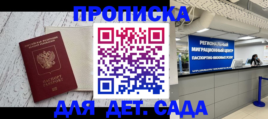 прописка для работы в Солнечногорске